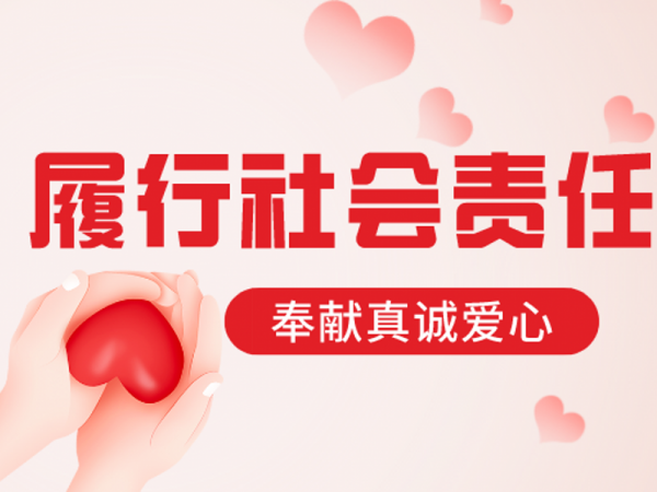履行社会责任，奉献真诚爱心——精品综合一区二区三区-亚洲精品久久无码AV片麻豆-制服丝袜国产亚洲激情av-国内揄拍国产精品人妻电影-粉嫩虎白扒开小泬向民间组织捐赠善款